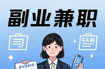 保亭在手机上可以做哪些副业赚钱？