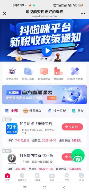 保亭抖啦咪是什么平台-一个专注短视频流量变现的平台! 第3张 保亭抖啦咪是什么平台-一个专注短视频流量变现的平台! 第3张