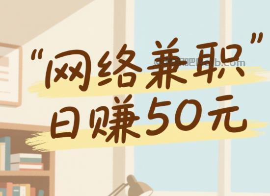 保亭线上居家工作适合找哪些兼职 第1张 保亭线上居家工作适合找哪些兼职 第1张